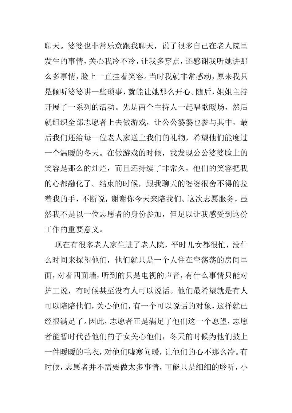 志愿服务的感想_第2页