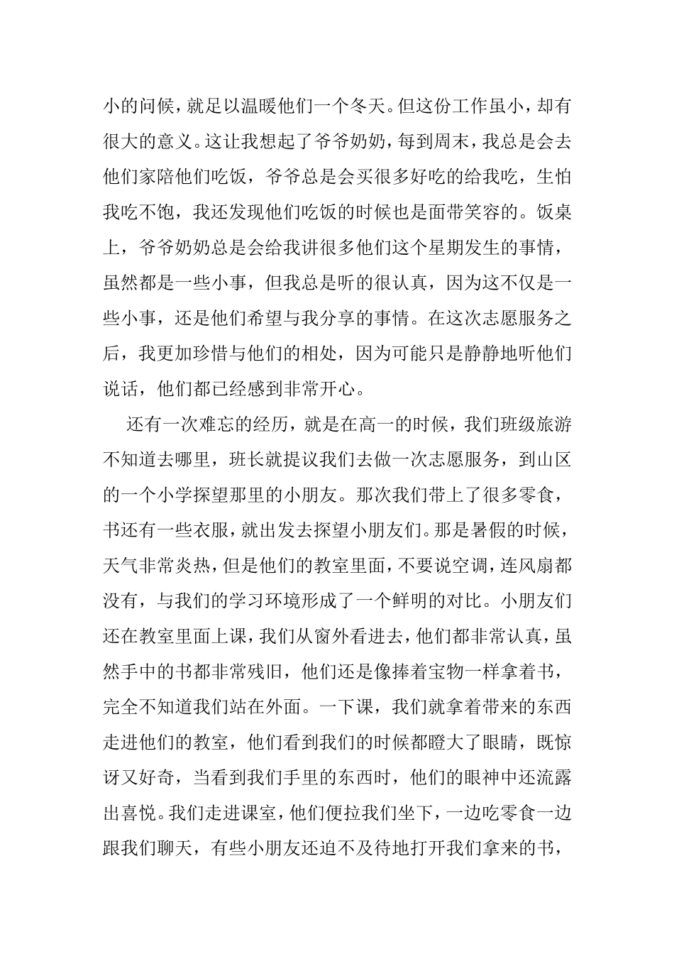 志愿服务的感想_第3页