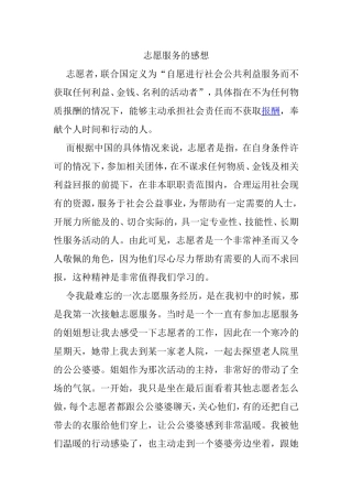 志愿服务的感想