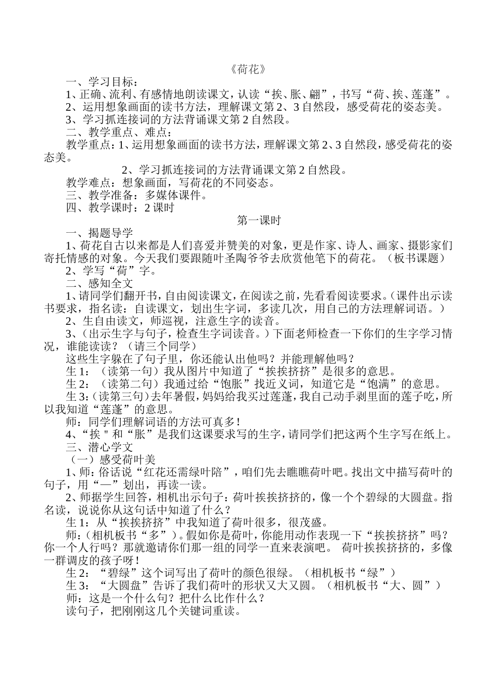 《荷花》教案_第1页