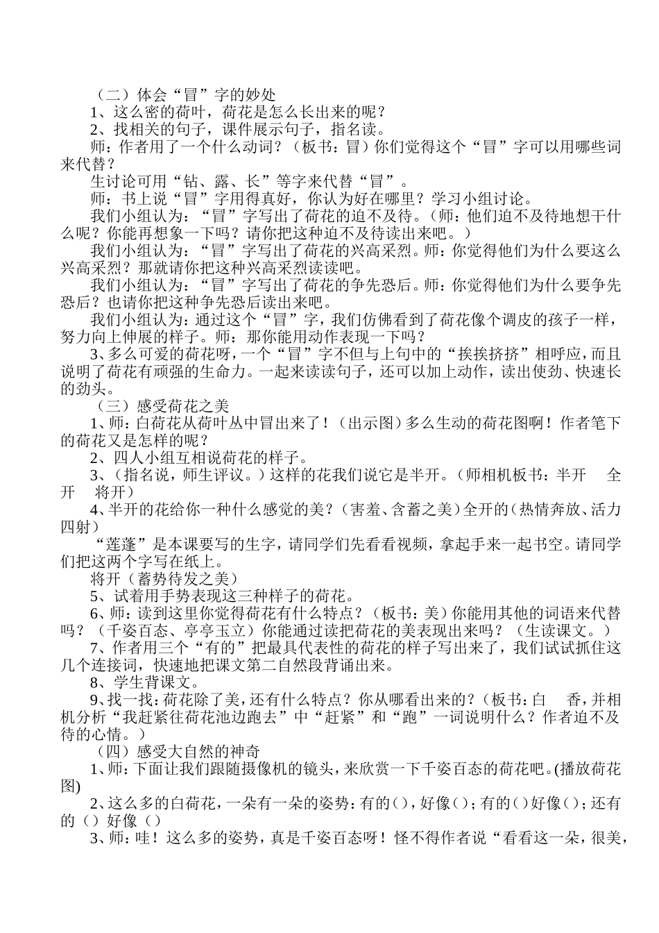 《荷花》教案_第2页