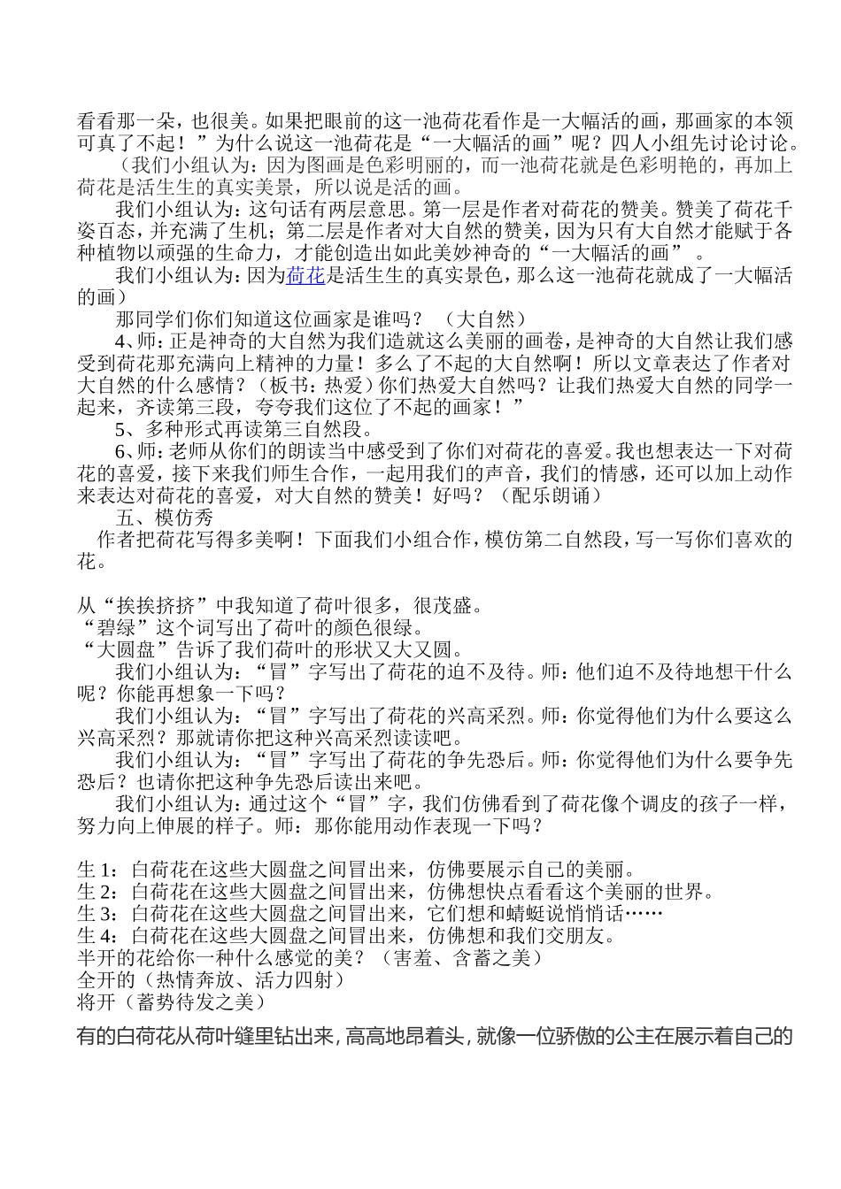 《荷花》教案_第3页