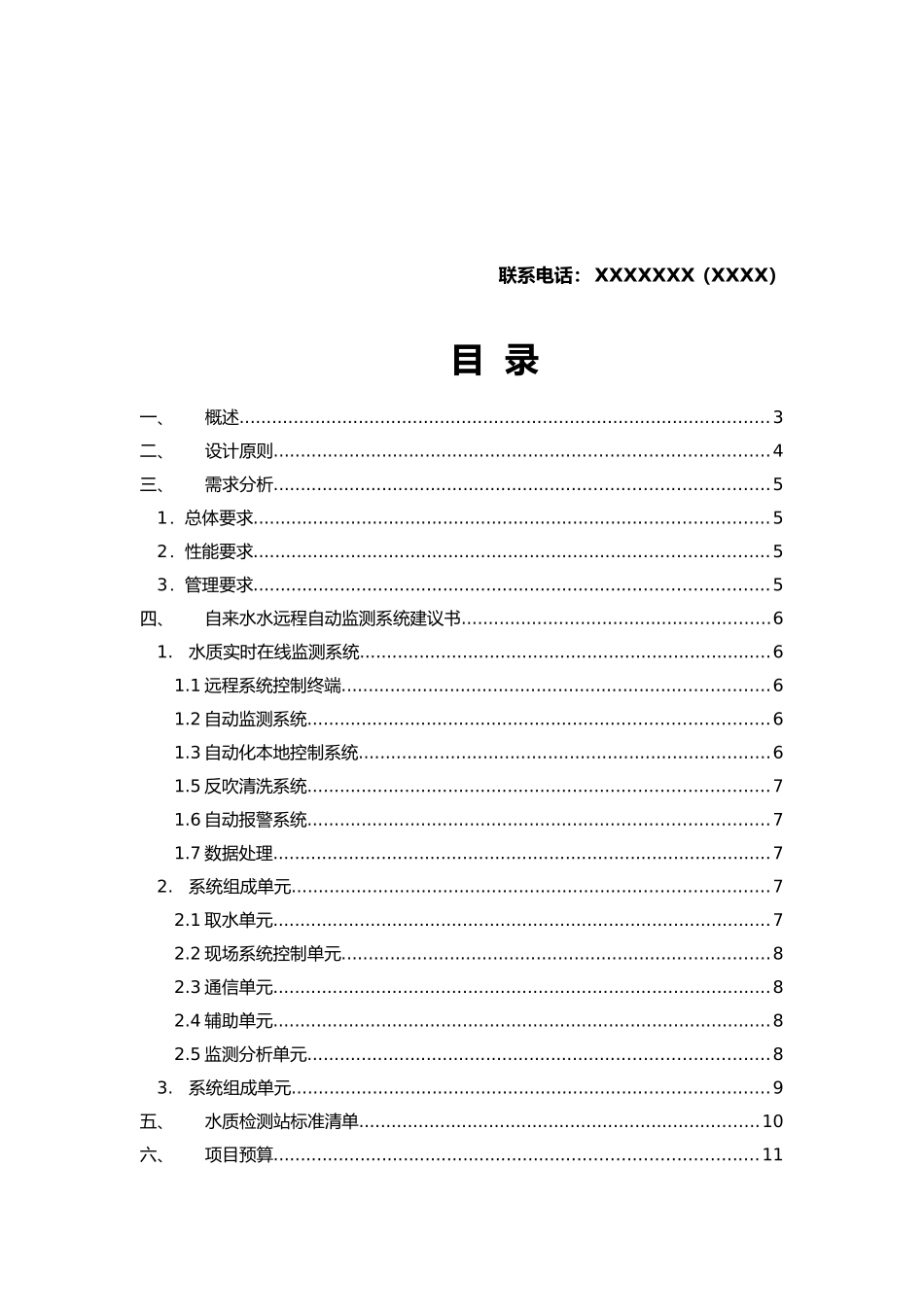 饮用水远程实时在线水质监测系统_第2页