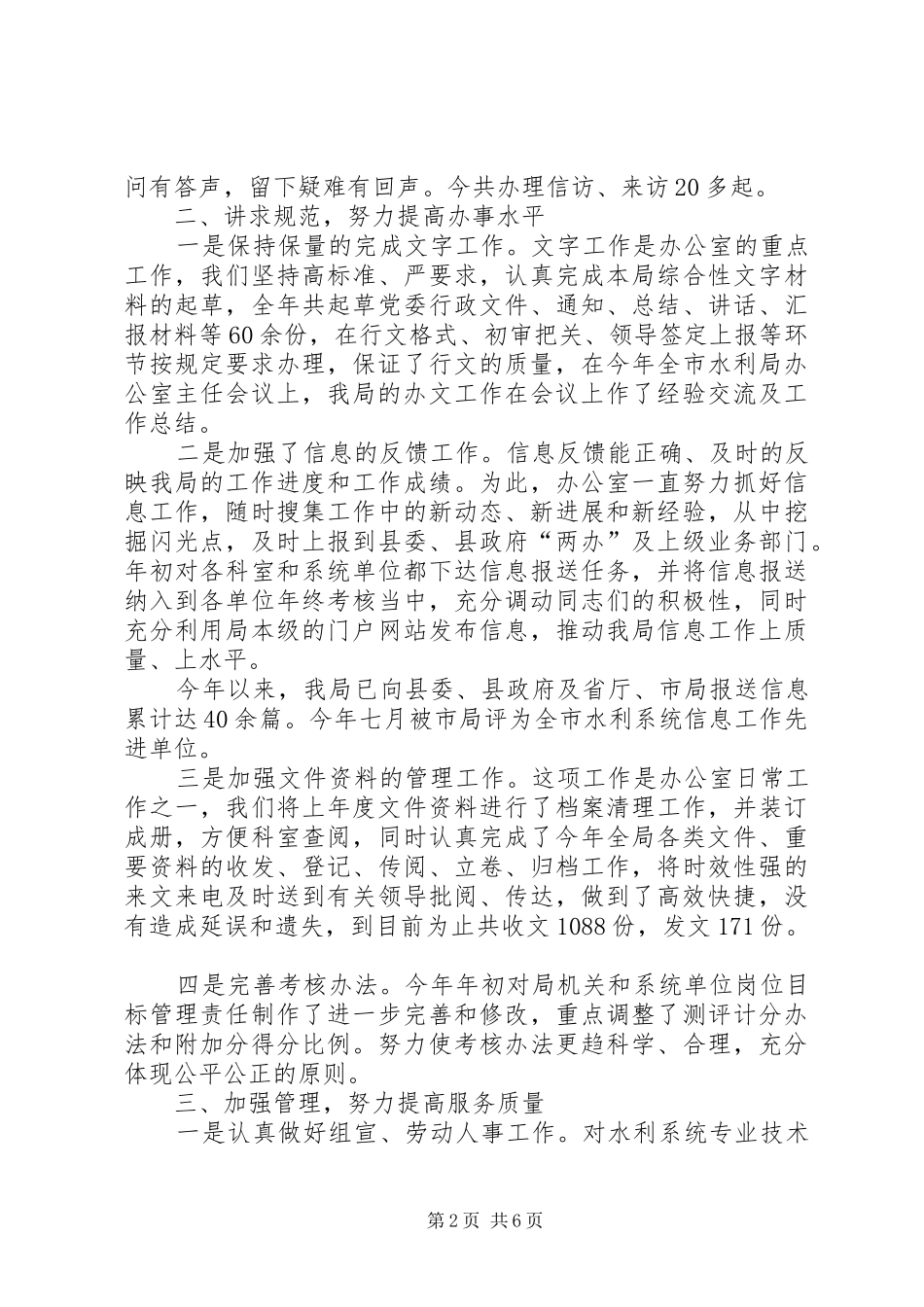 办公室工作总结结尾_第2页