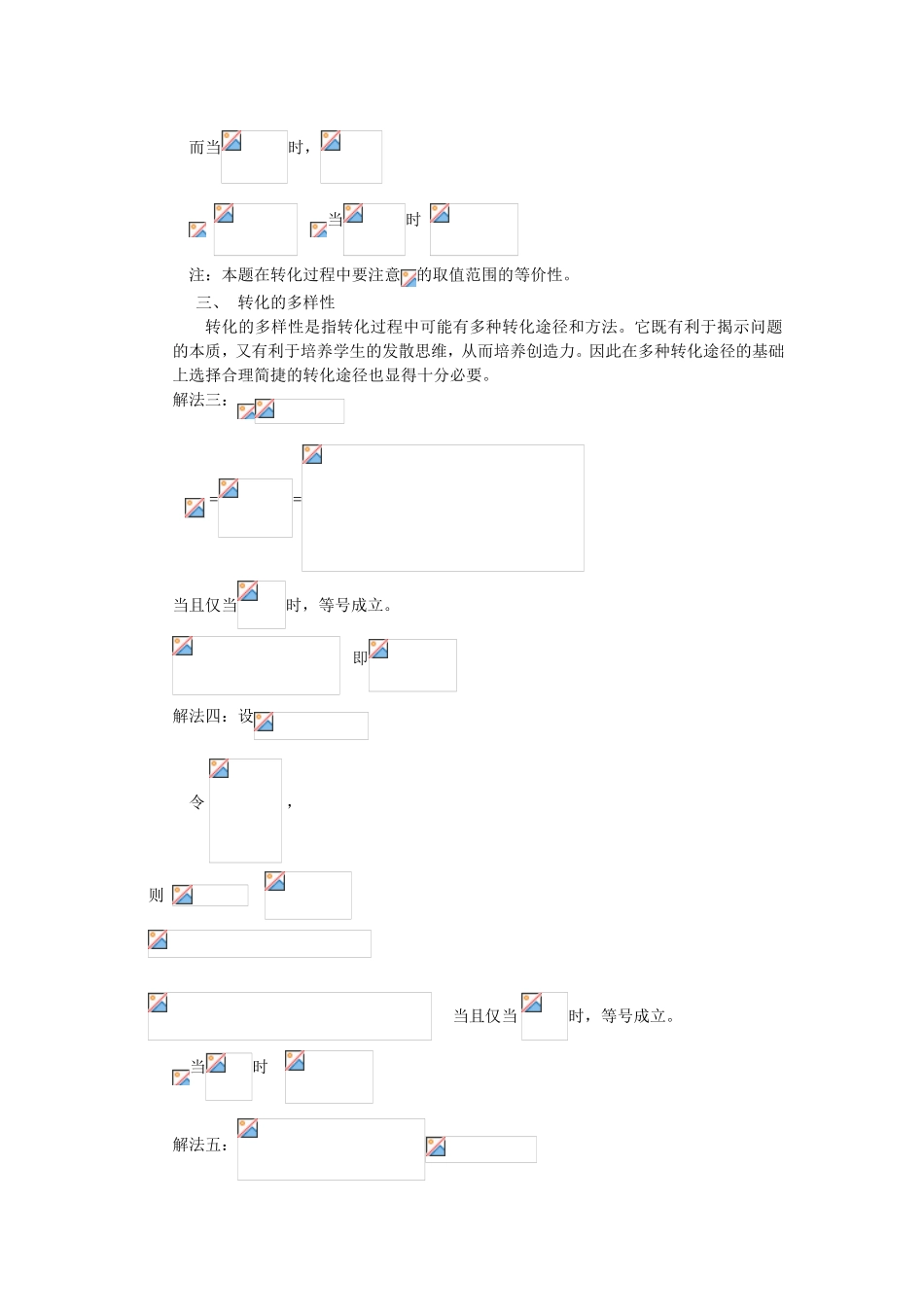 从一道题谈化归思想的培养_第2页