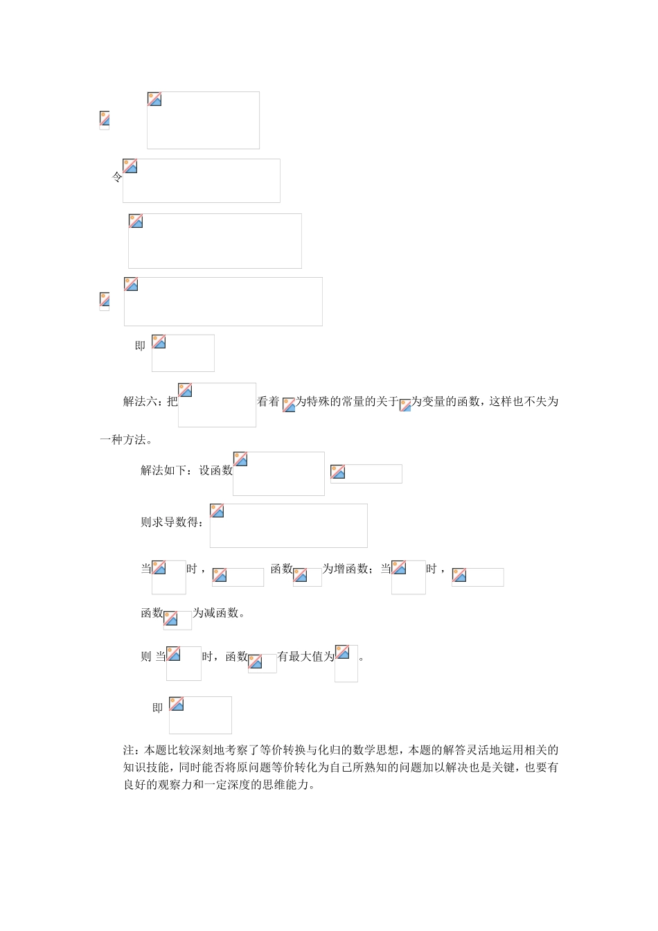 从一道题谈化归思想的培养_第3页