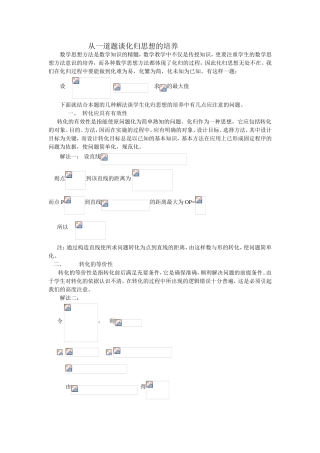 从一道题谈化归思想的培养