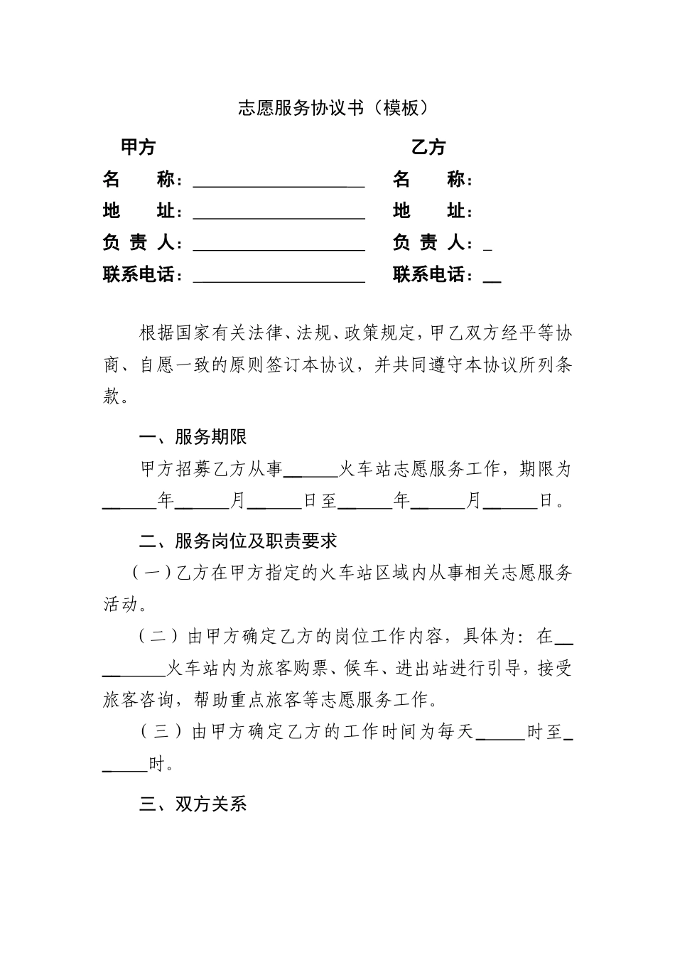 志愿服务协议书（模板）_第1页