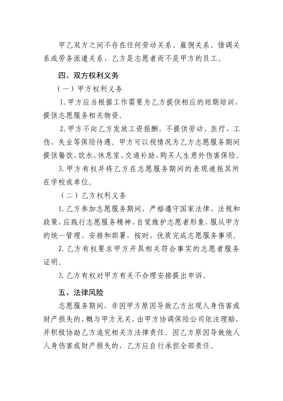 志愿服务协议书（模板）_第2页