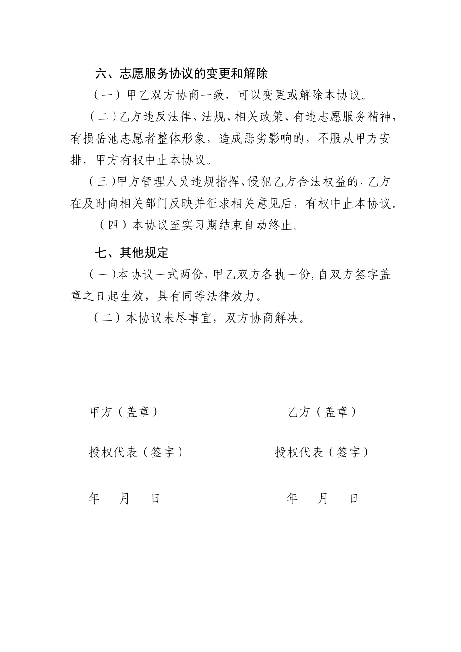 志愿服务协议书（模板）_第3页