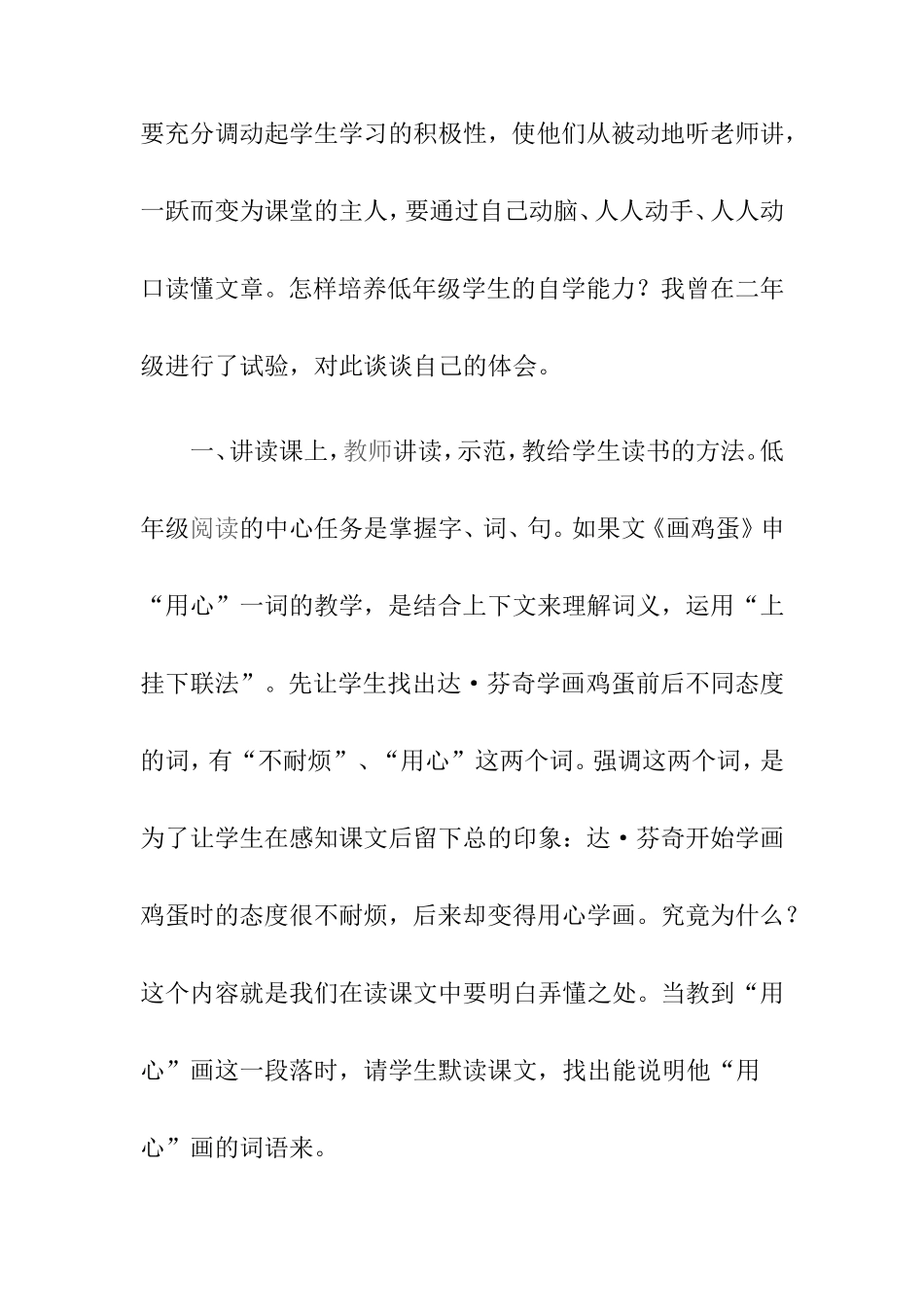 在引导学生自读上下功夫_第2页