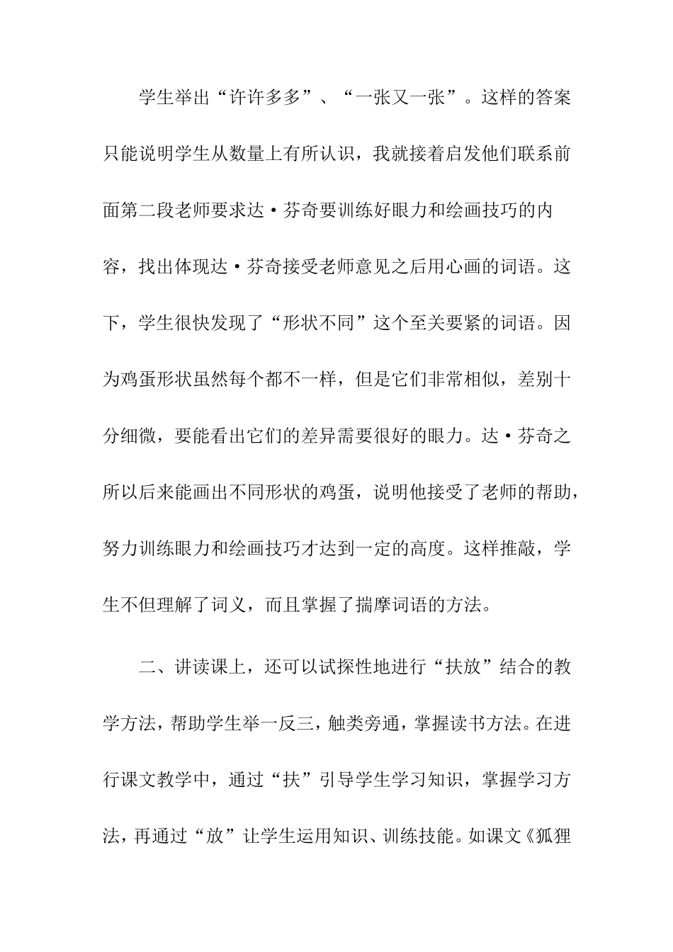 在引导学生自读上下功夫_第3页