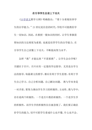 在引导学生自读上下功夫