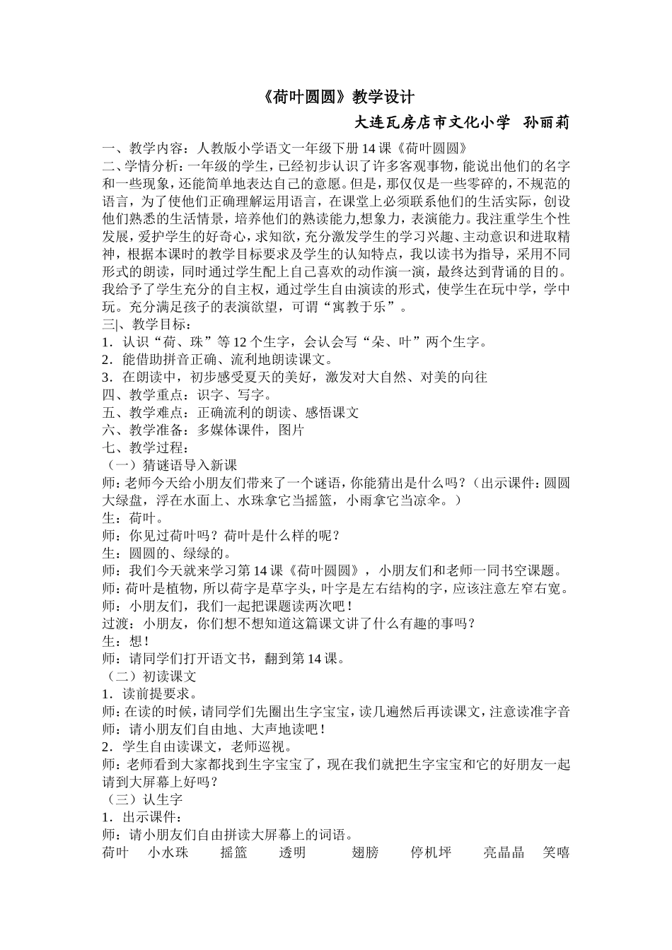 《荷叶圆圆》教学设计_第1页