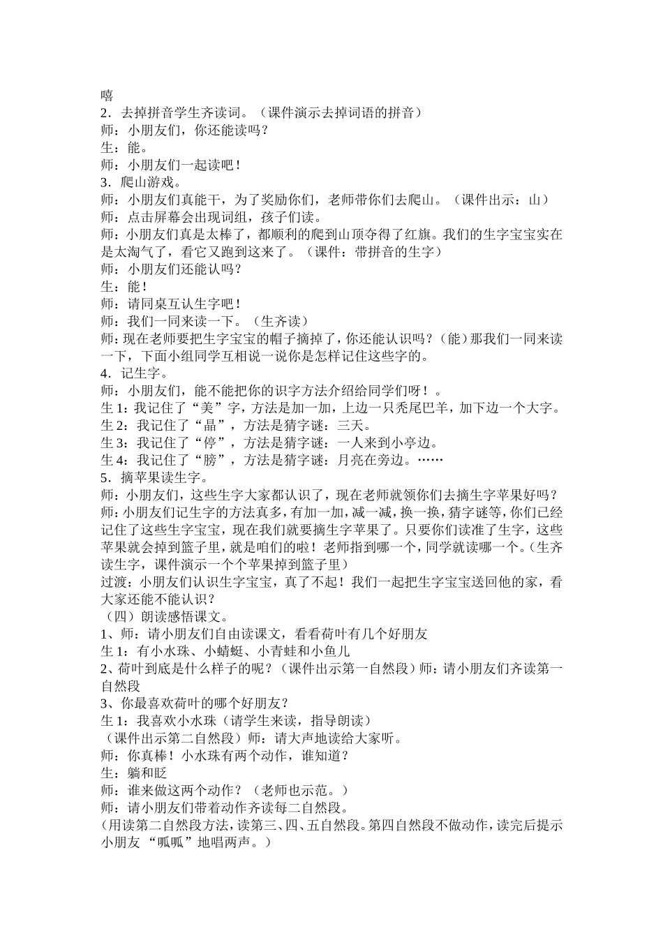 《荷叶圆圆》教学设计_第2页