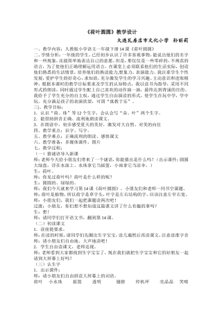 《荷叶圆圆》教学设计