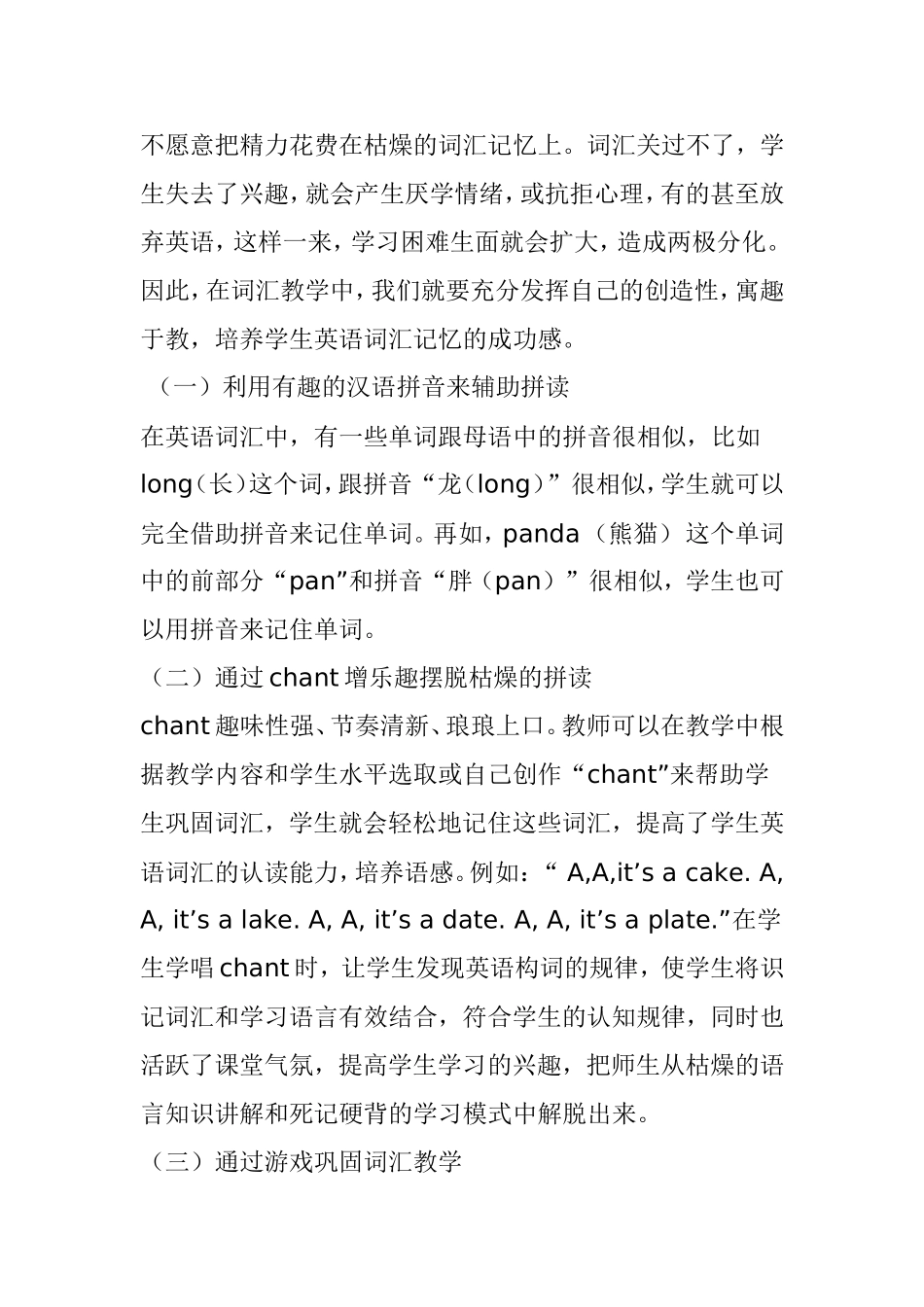 寓教于乐，寓学于思——浅谈小学英语词汇与语法的趣味教学_第2页