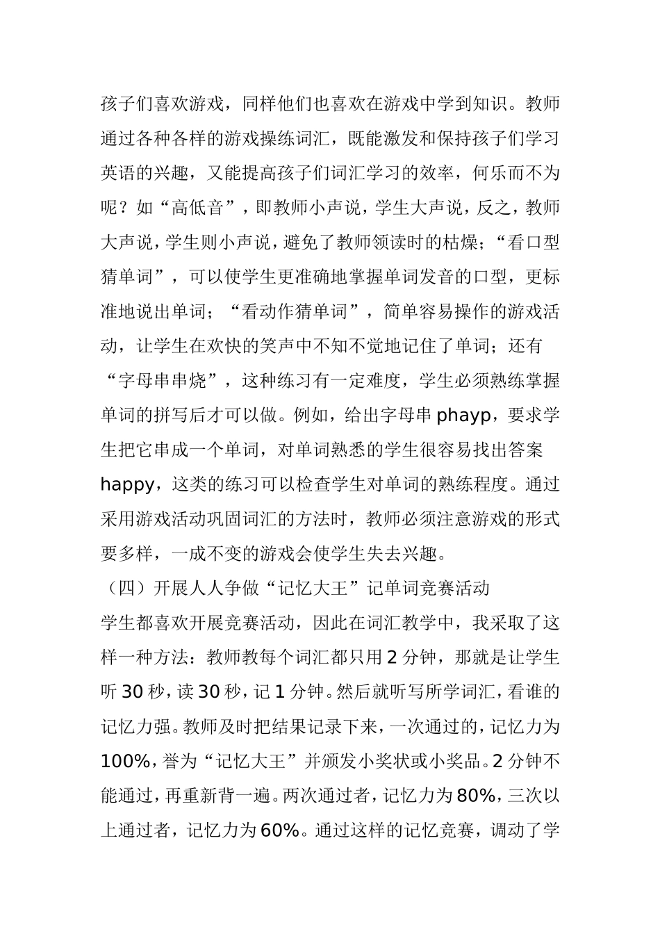 寓教于乐，寓学于思——浅谈小学英语词汇与语法的趣味教学_第3页