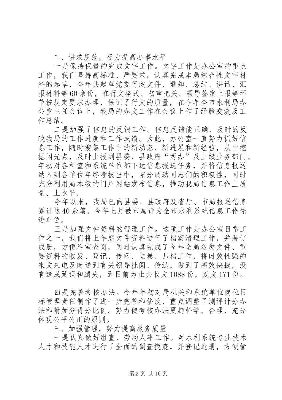 办公室工作总结开头_第2页