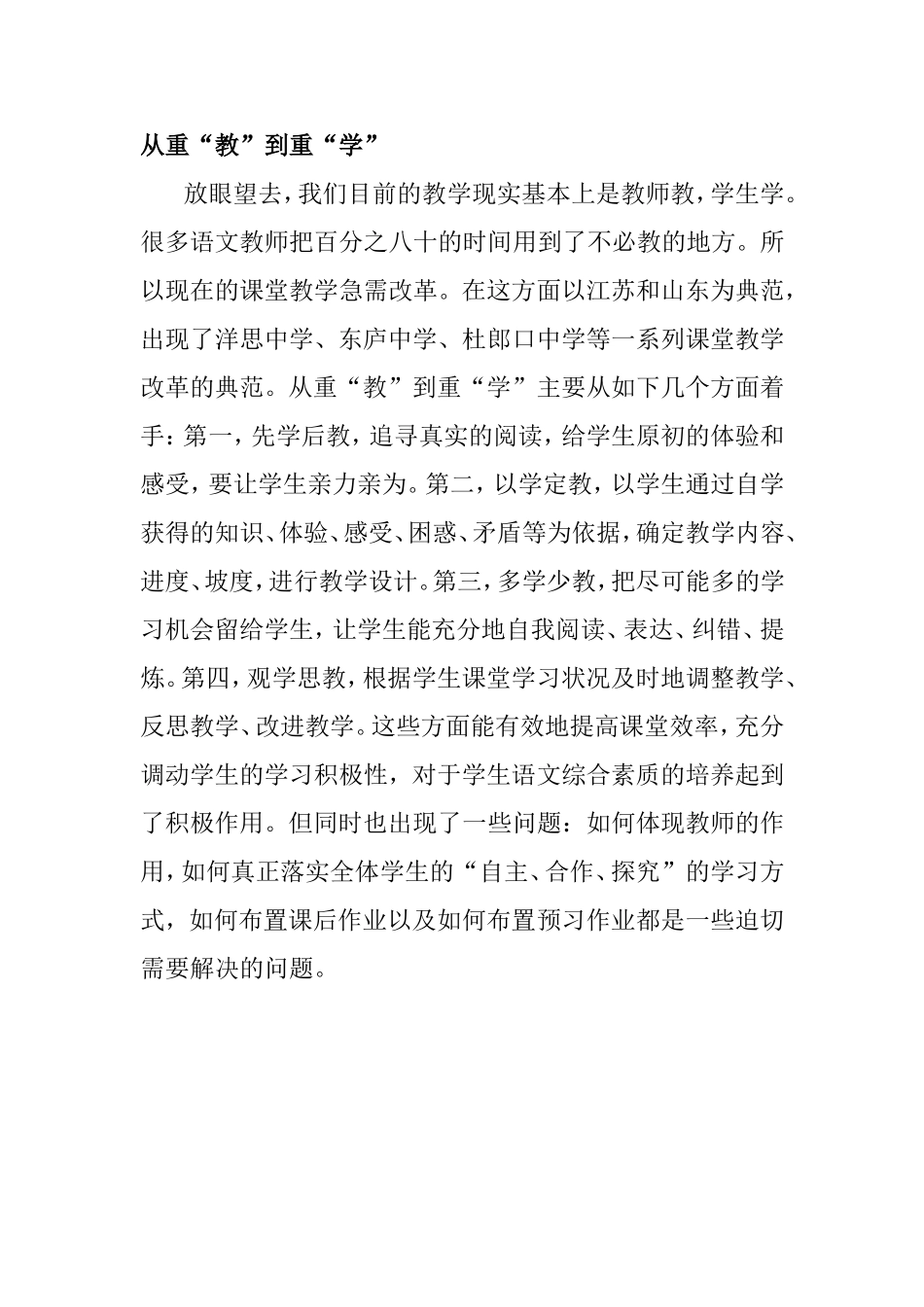 从重“教”到重“学”_第1页