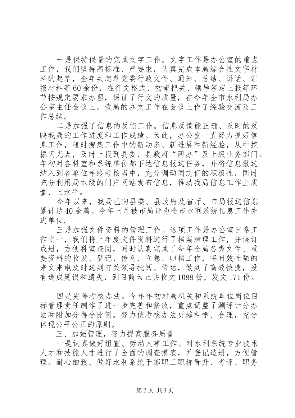 办公室工作总结开头结尾范文_第2页