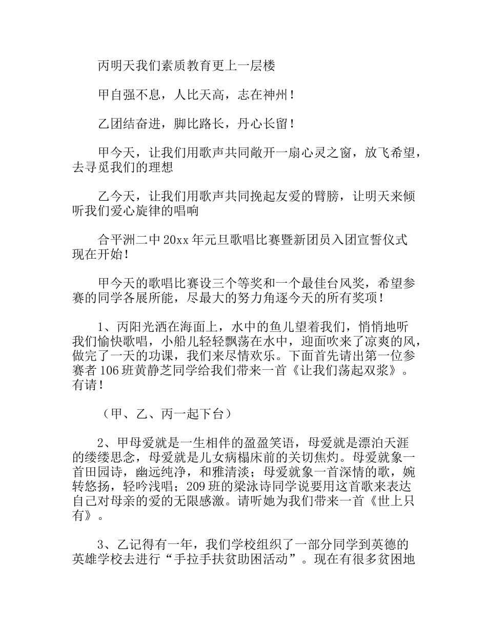 元旦歌唱比赛暨入团宣誓仪式台词_第2页