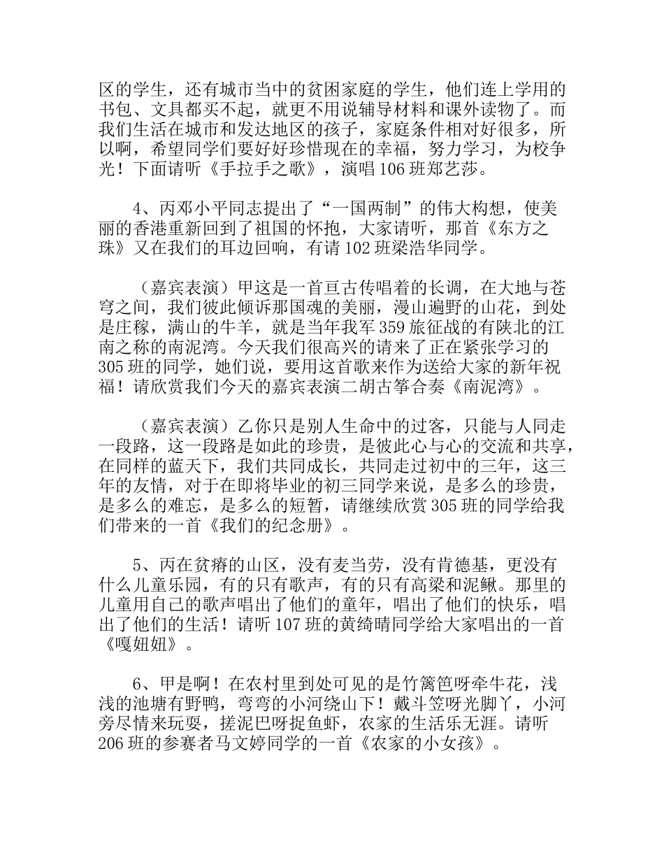元旦歌唱比赛暨入团宣誓仪式台词_第3页