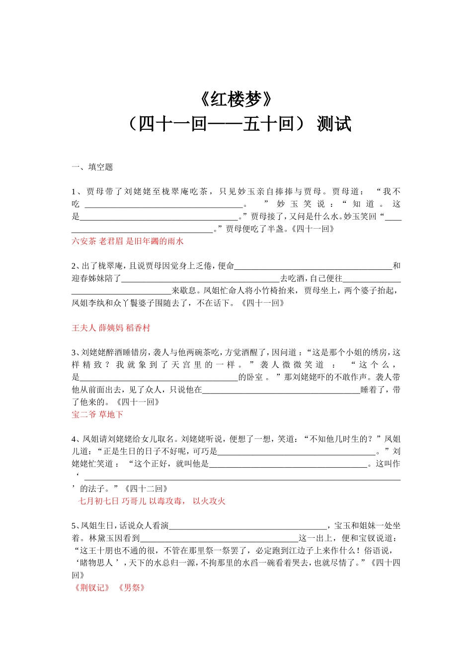 《红楼梦》（四十一回——五十回） 测试_第1页