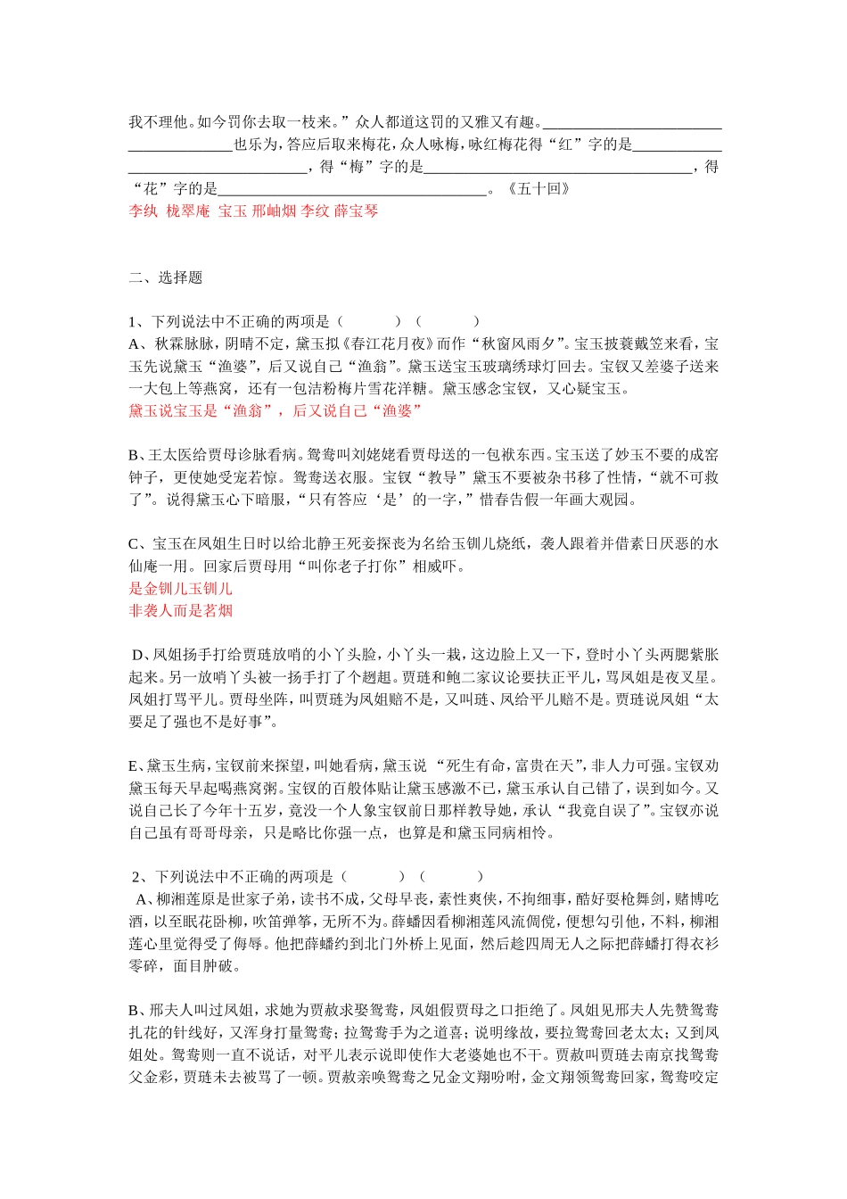 《红楼梦》（四十一回——五十回） 测试_第3页