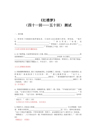 《红楼梦》（四十一回——五十回） 测试