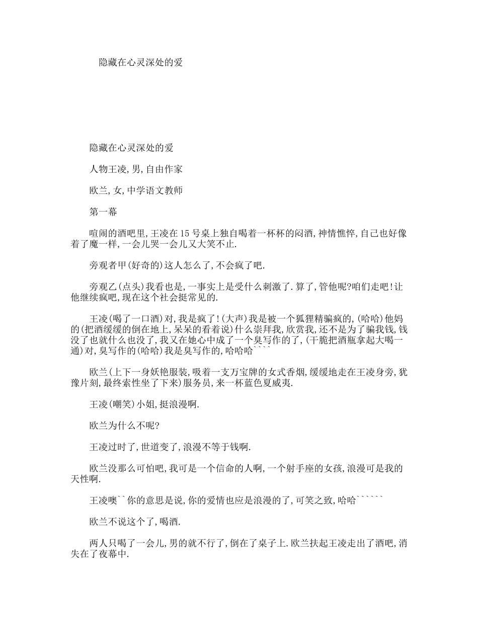 隐藏在心灵深处的爱_第1页