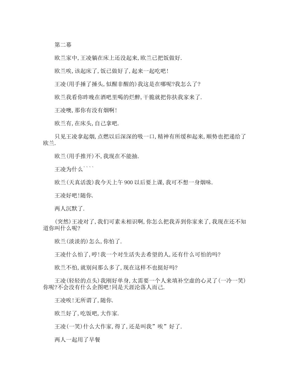 隐藏在心灵深处的爱_第2页