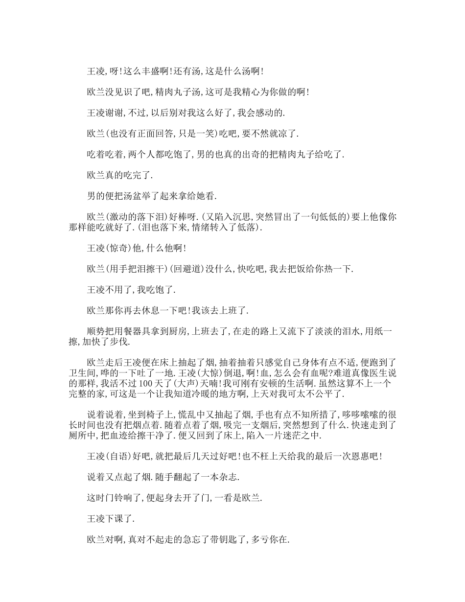 隐藏在心灵深处的爱_第3页