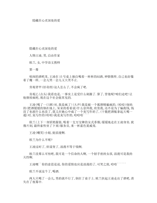 隐藏在心灵深处的爱