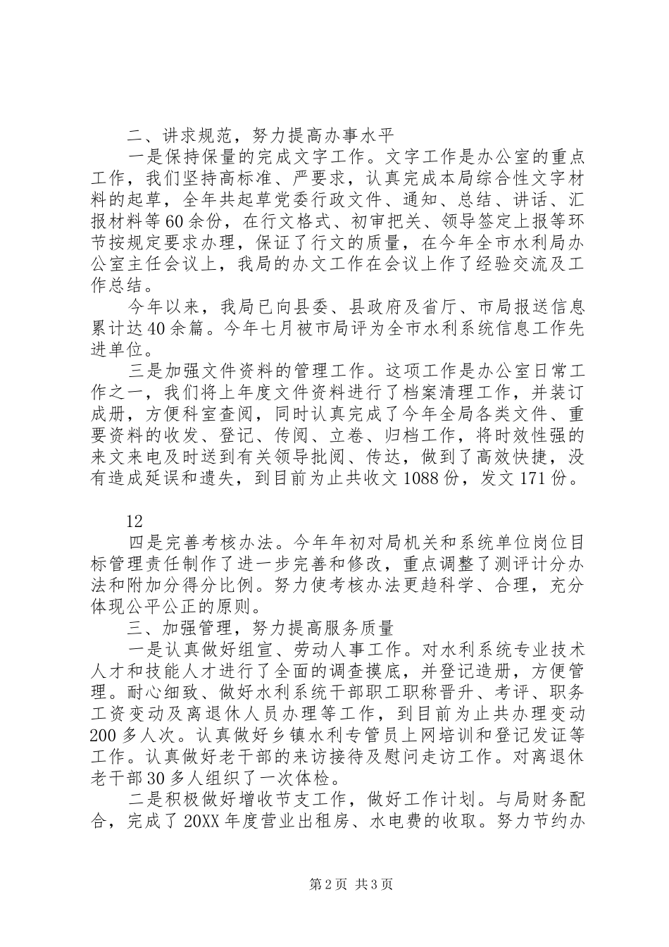 办公室工作总结开头结尾范文总结_第2页