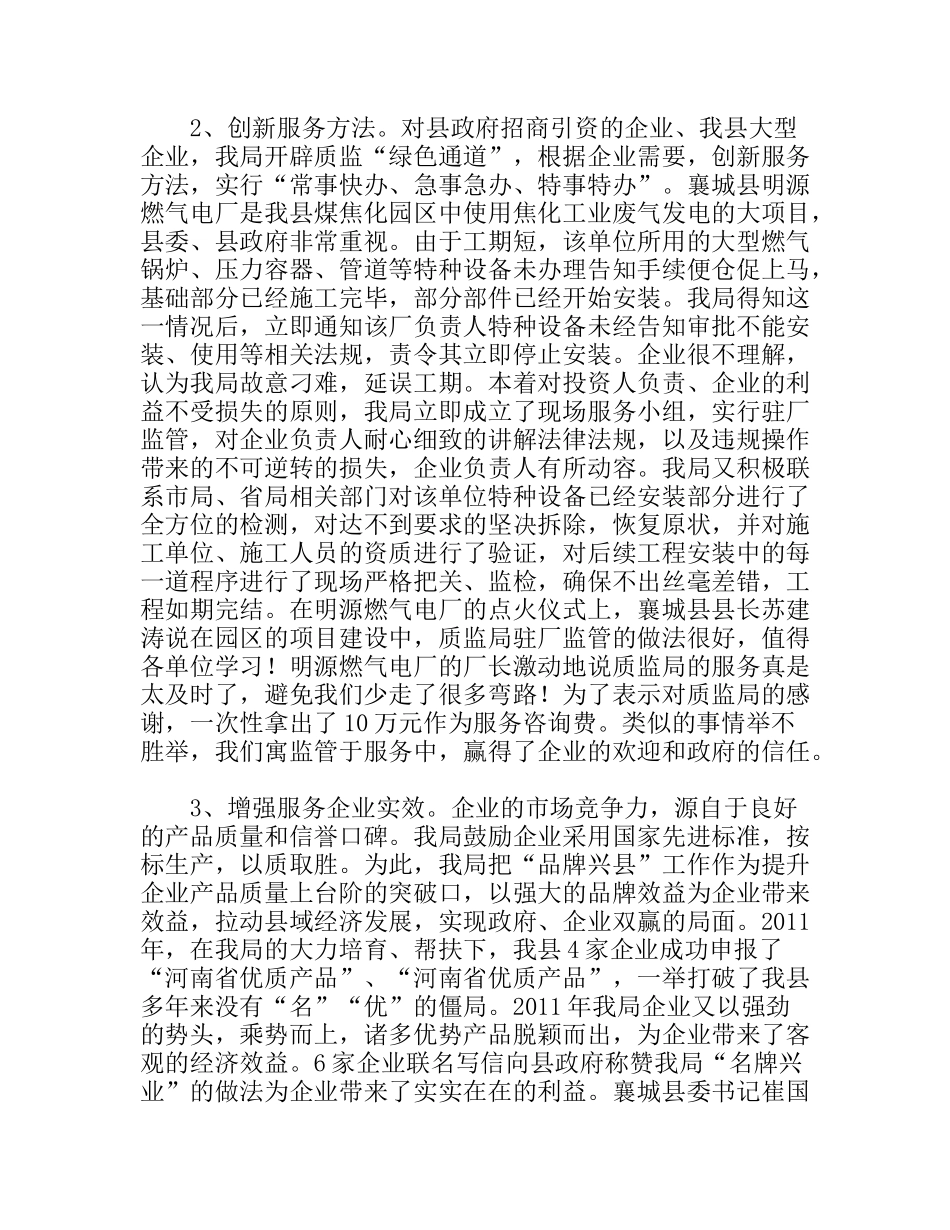 质监局工作总结_第2页