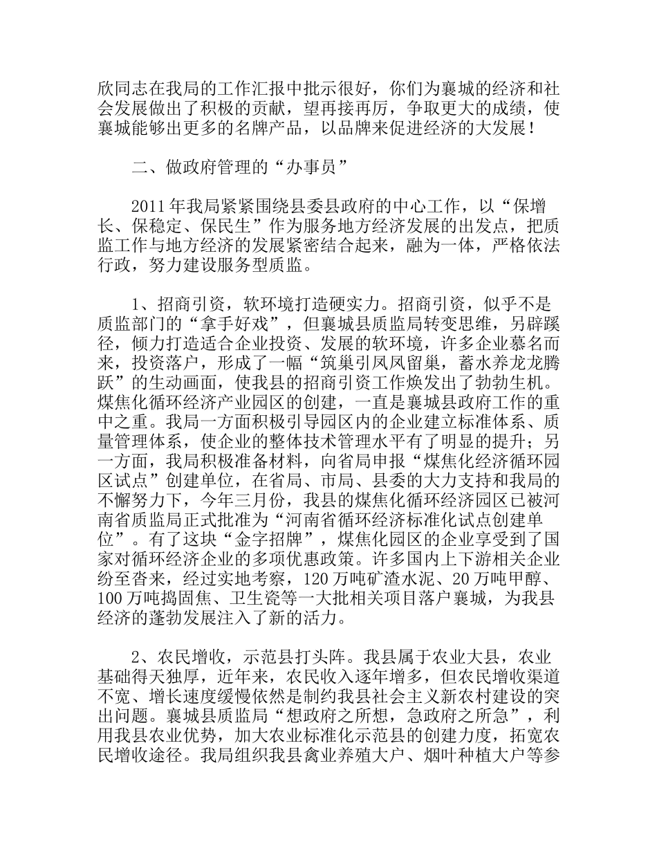 质监局工作总结_第3页