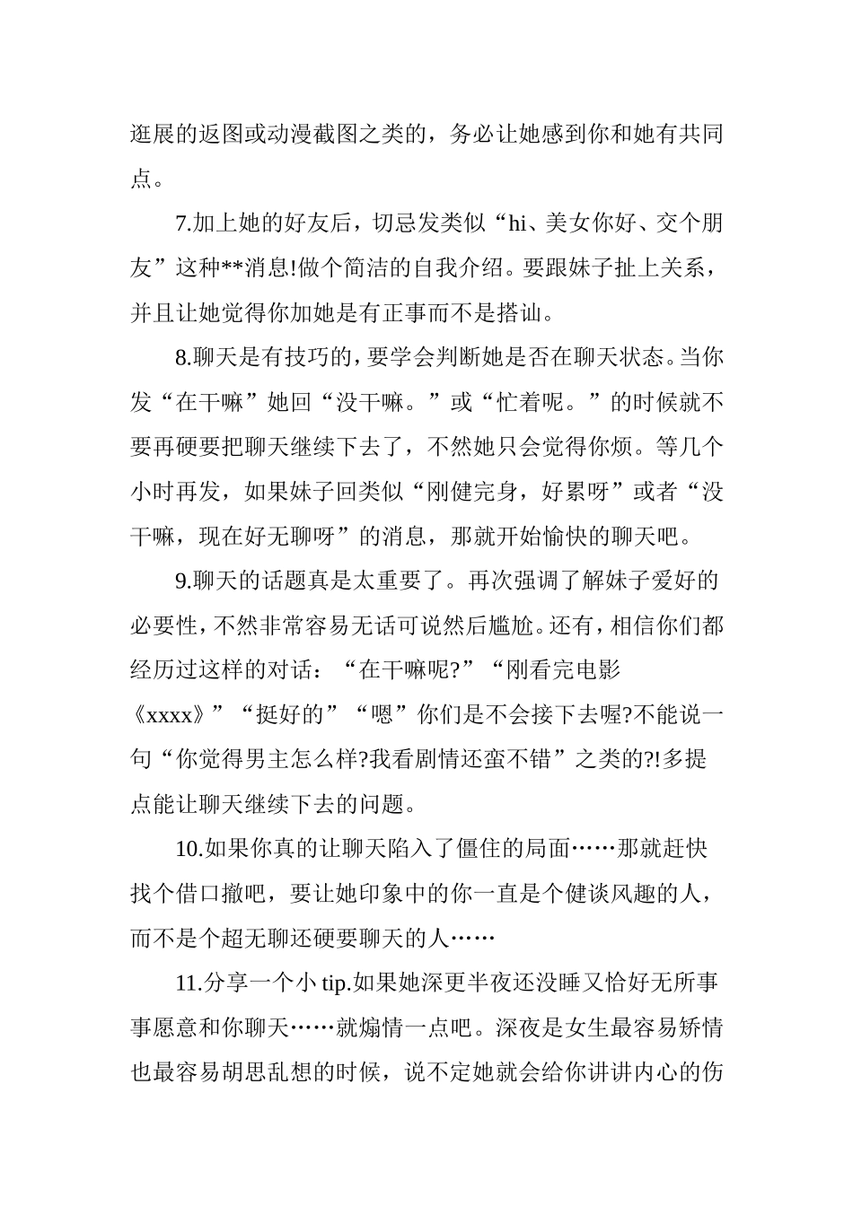 怎么撩妹能成功详细撩妹攻略_第3页
