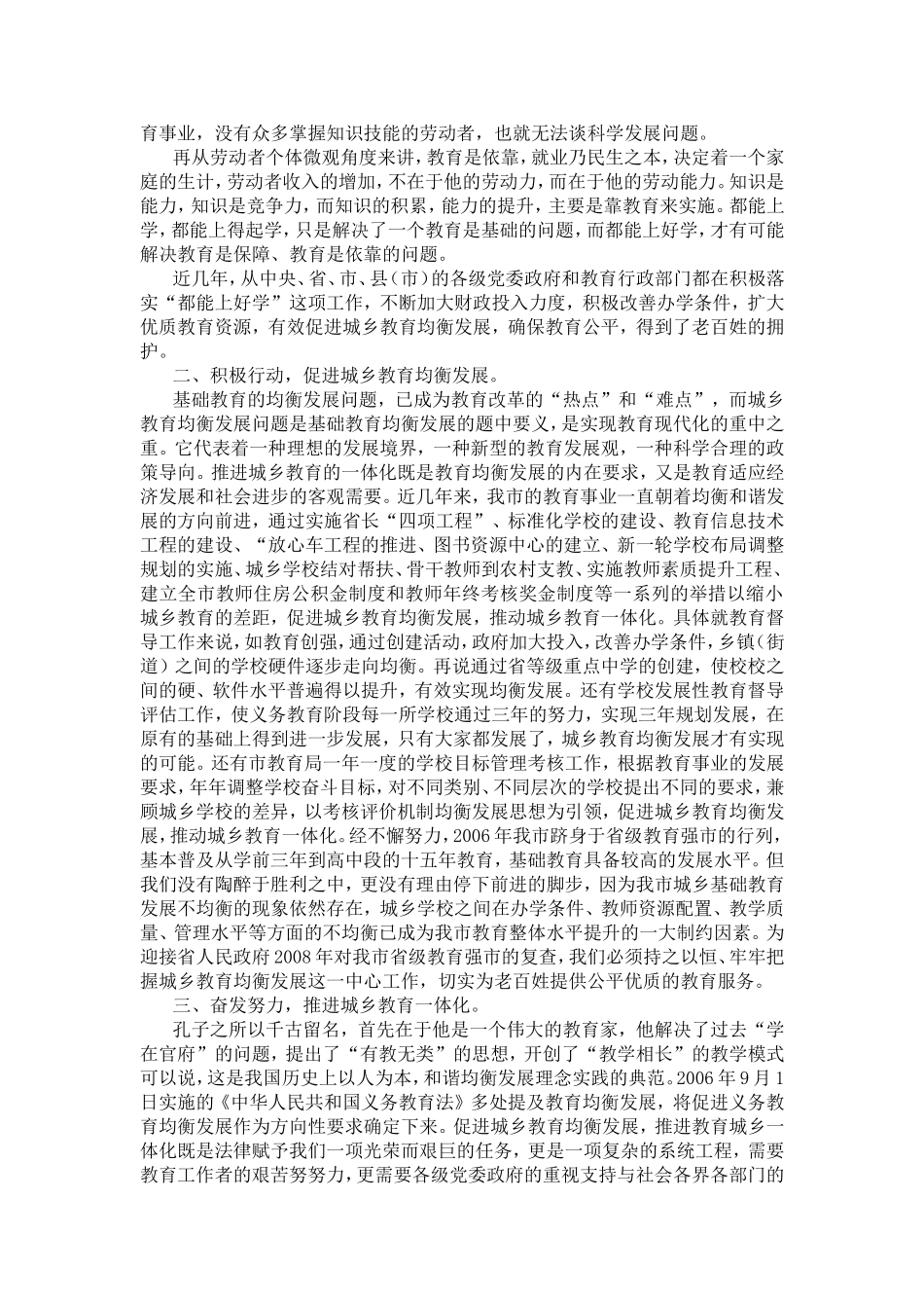 促进城乡教育均衡发展着力推动城乡教育一体化_第2页
