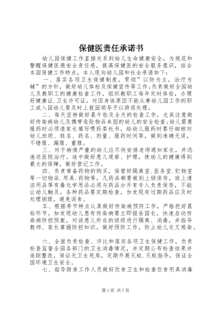 保健医责任承诺书
