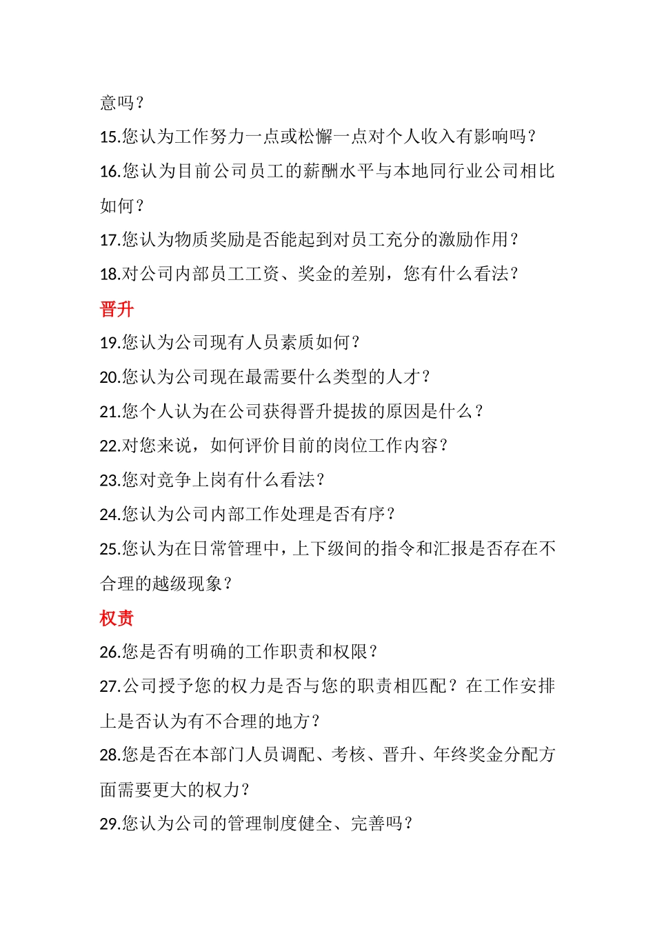 员工面谈问题及注意事项_第2页