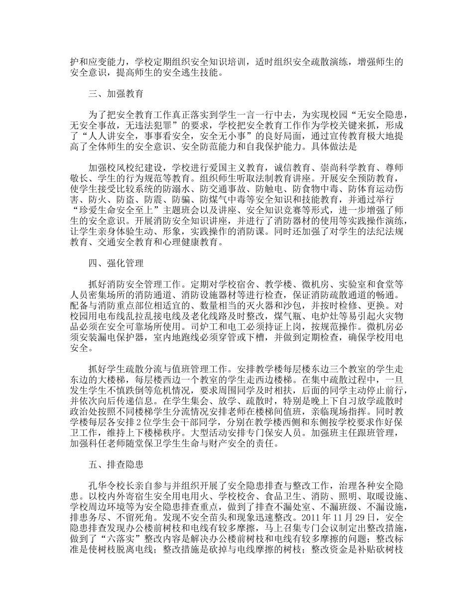 隐患排查和消防疏散演练工作总结_第2页