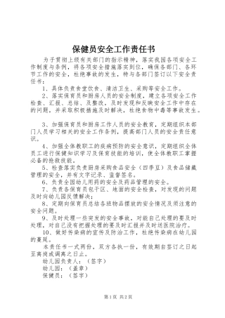 保健员安全工作责任书