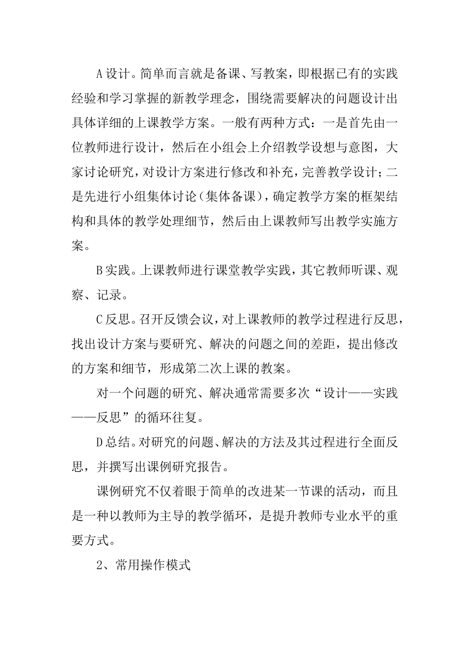 怎样进行课例研究分析_第2页