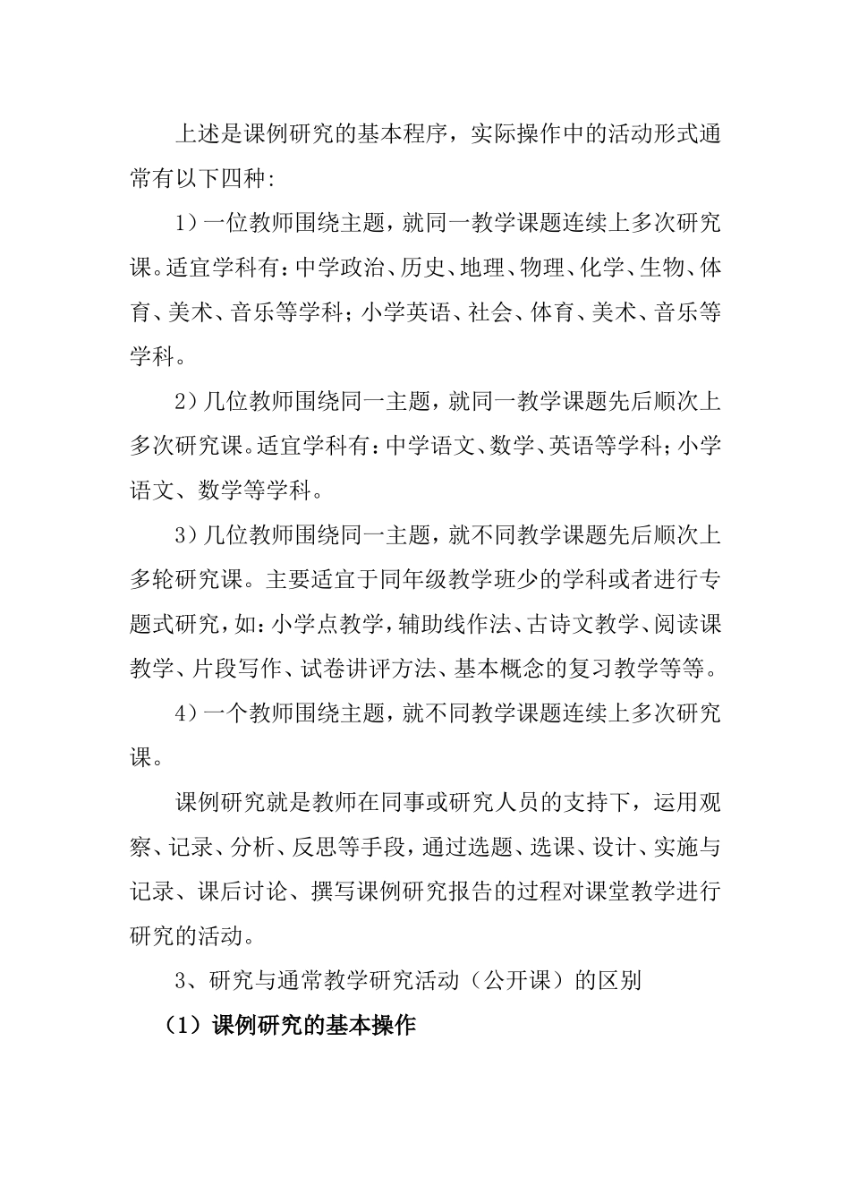 怎样进行课例研究分析_第3页