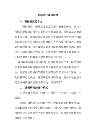 怎样进行课例研究分析