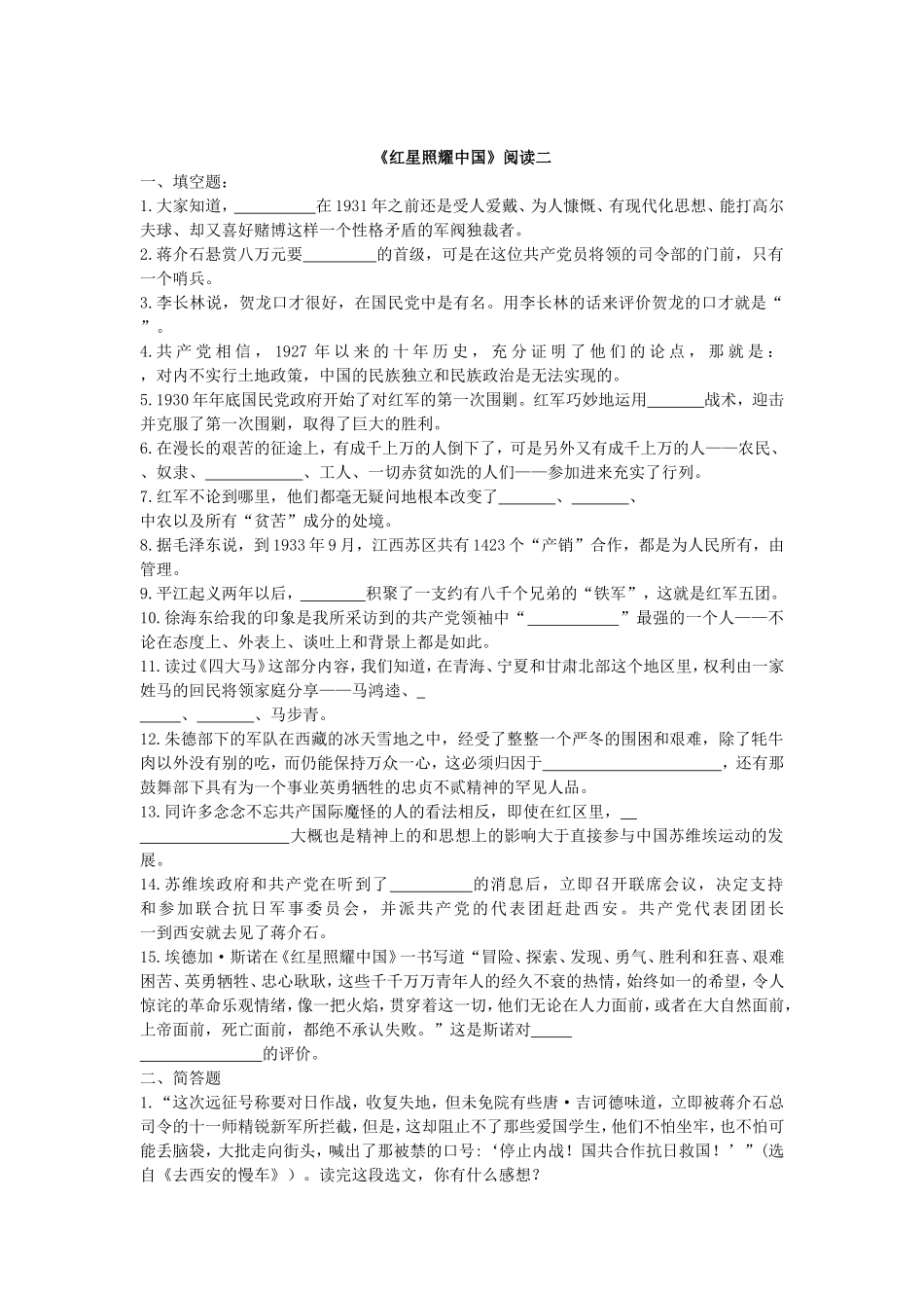 《红星照耀中国》阅读二试题_第1页