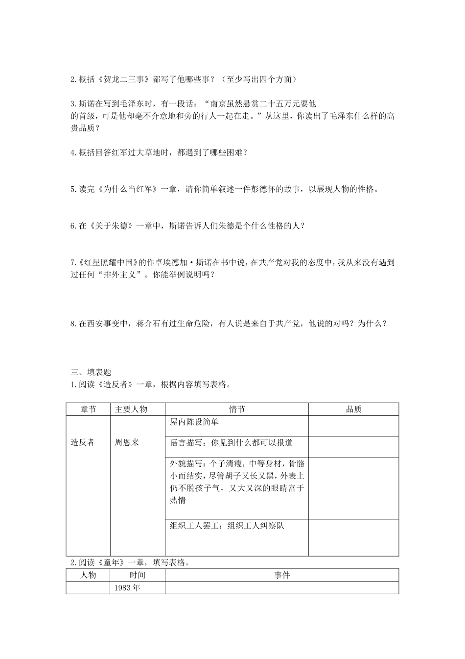 《红星照耀中国》阅读二试题_第2页