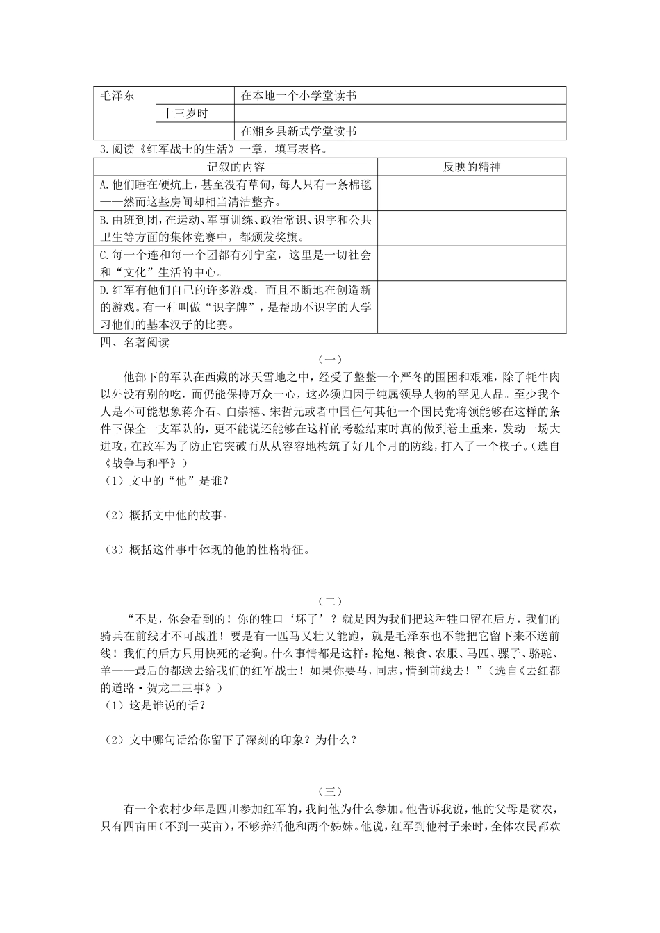 《红星照耀中国》阅读二试题_第3页