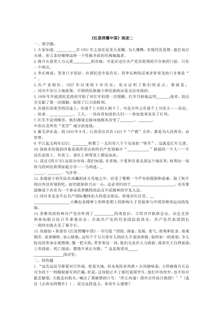 《红星照耀中国》阅读二试题